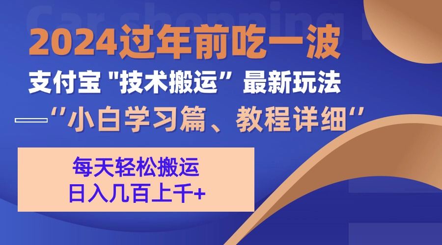 支付宝分成计划（吃波红利过肥年）手机电脑都能实操汇创网-网创项目_汇创网_中创网_福缘网_冒泡网_资源整合平台汇创网
