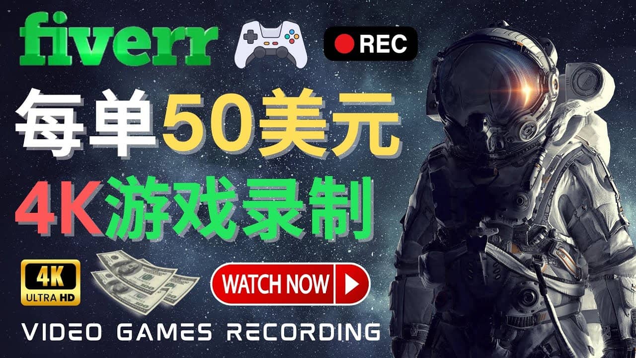 边玩游戏边赚钱的方法，每小时5美元，每单可赚50美元以上汇创网-网创项目_汇创网_中创网_福缘网_冒泡网_资源整合平台汇创网