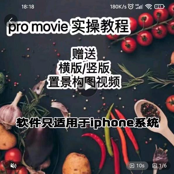 漆十二美食摄影，25​节promovie实操高手课节汇创网-网创项目_汇创网_中创网_福缘网_冒泡网_资源整合平台汇创网