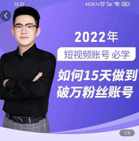 中神通-如何15天做到破万粉丝账号，​31节起号打造爆款实操课汇创网-网创项目_汇创网_中创网_福缘网_冒泡网_资源整合平台汇创网