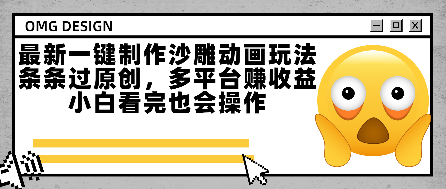最新一键制作沙雕动画玩法，条条过原创多平台赚收益，小白看完也会操作汇创网-网创项目_汇创网_中创网_福缘网_冒泡网_网创项目平台汇创网