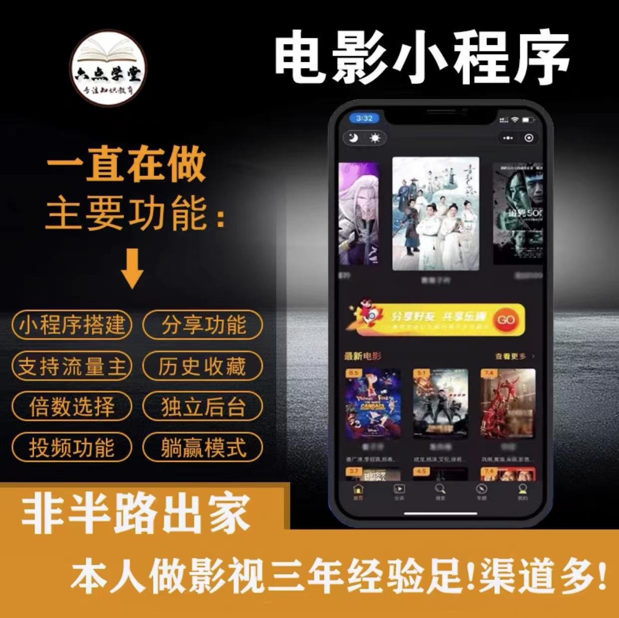 外面收费599影视小程序搭建教程，号称日入300＋【源码+教程】汇创网-网创项目_汇创网_中创网_福缘网_冒泡网_资源整合平台汇创网