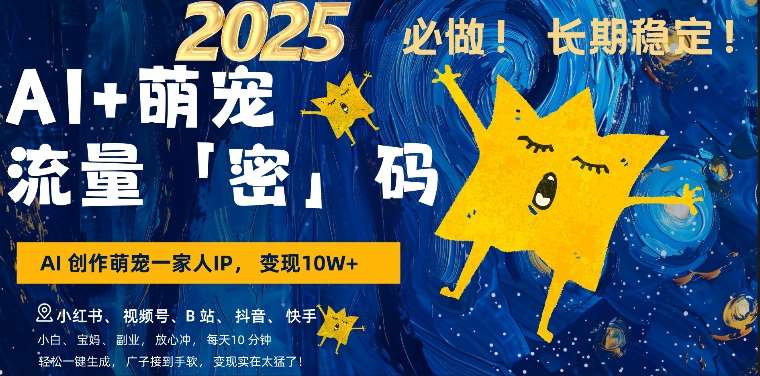 AI+萌娃，又一爆款密码，小白3步上手，爆款率80%，每天十分钟，轻松AI变现萌娃搞钱汇创网-网创项目_汇创网_中创网_福缘网_冒泡网_资源整合平台汇创网