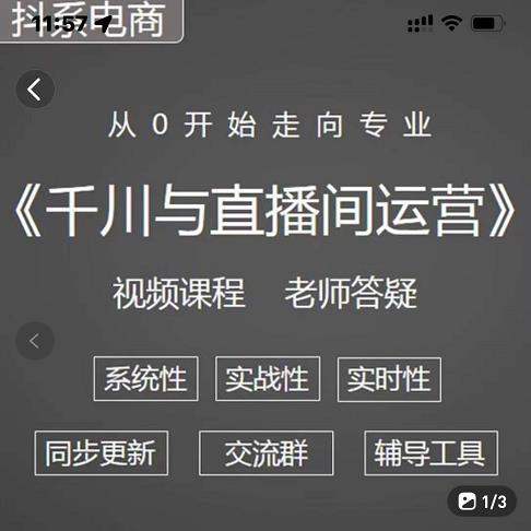 阳光·千川与直播间运营从0开始走向专业，93节完整版汇创网-网创项目_汇创网_中创网_福缘网_冒泡网_资源整合平台汇创网