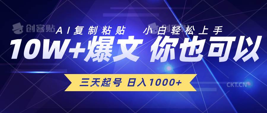 （10446期）三天起号 日入1000+ AI复制粘贴 小白轻松上手汇创网-网创项目_汇创网_中创网_福缘网_冒泡网_资源整合平台汇创网