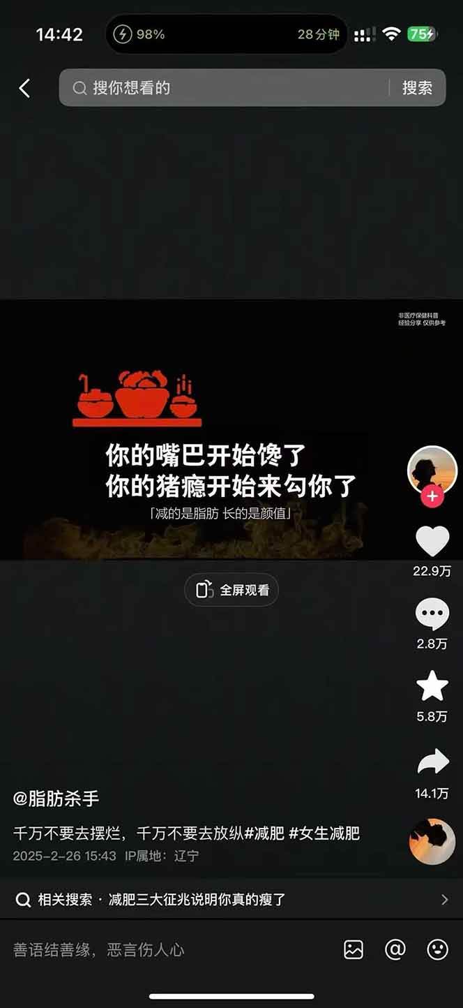 图片[4]汇创网-网创项目_汇创网_中创网_福缘网_冒泡网_网创项目平台减肥短视频运营实战课：含素材制作、剪映教学，讲精准引流、变现设计与内容模板技巧汇创网-网创项目_汇创网_中创网_福缘网_冒泡网_网创项目平台汇创网
