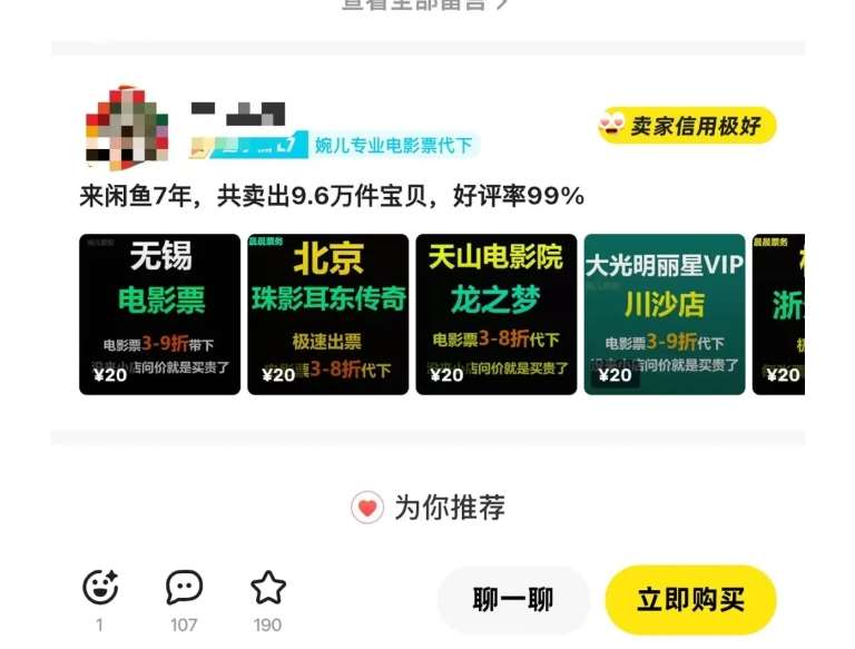 图片[4]汇创网-网创项目_汇创网_中创网_福缘网_冒泡网_资源整合平台闲鱼电影票自动化，年底开启月入 2W + 的财富通道，可自动化(内附独家秘籍)汇创网-网创项目_汇创网_中创网_福缘网_冒泡网_资源整合平台汇创网