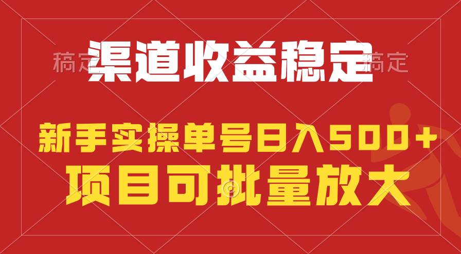 （9896期）稳定持续型项目，单号稳定收入500+，新手小白都能轻松月入过万汇创网-网创项目_汇创网_中创网_福缘网_冒泡网_资源整合平台汇创网