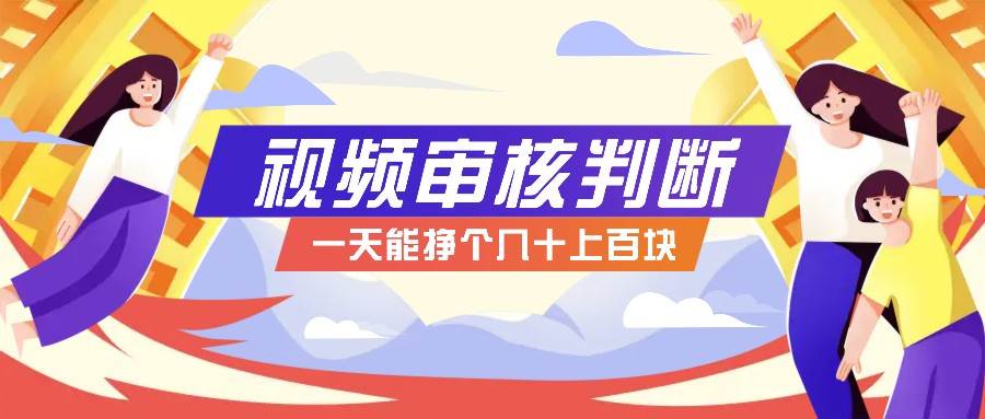 正规小项目，无人售货10秒视频审核判断，一天能挣个几十上百块！汇创网-网创项目_汇创网_中创网_福缘网_冒泡网_资源整合平台汇创网