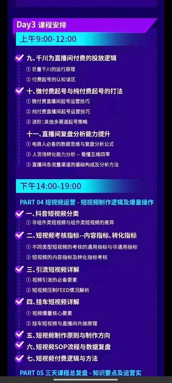 图片[5]汇创网-网创项目_汇创网_中创网_福缘网_冒泡网_资源整合平台抖音整体经营策略，各种起号选品等，录音加字幕总共17小时汇创网-网创项目_汇创网_中创网_福缘网_冒泡网_资源整合平台汇创网