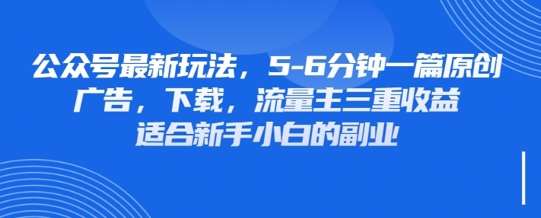 最新公众号玩法，利用壁纸头像表情包等素材，享受广告，下载，流量主三重收益变现汇创网-网创项目_汇创网_中创网_福缘网_冒泡网_资源整合平台汇创网