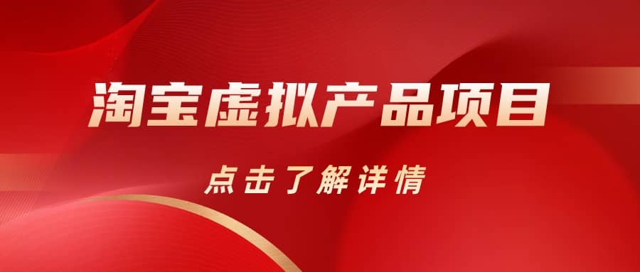 淘宝虚拟产品项目（长期养老项目新手小白也可操作）【揭秘】【更新】汇创网-网创项目_汇创网_中创网_福缘网_冒泡网_资源整合平台汇创网
