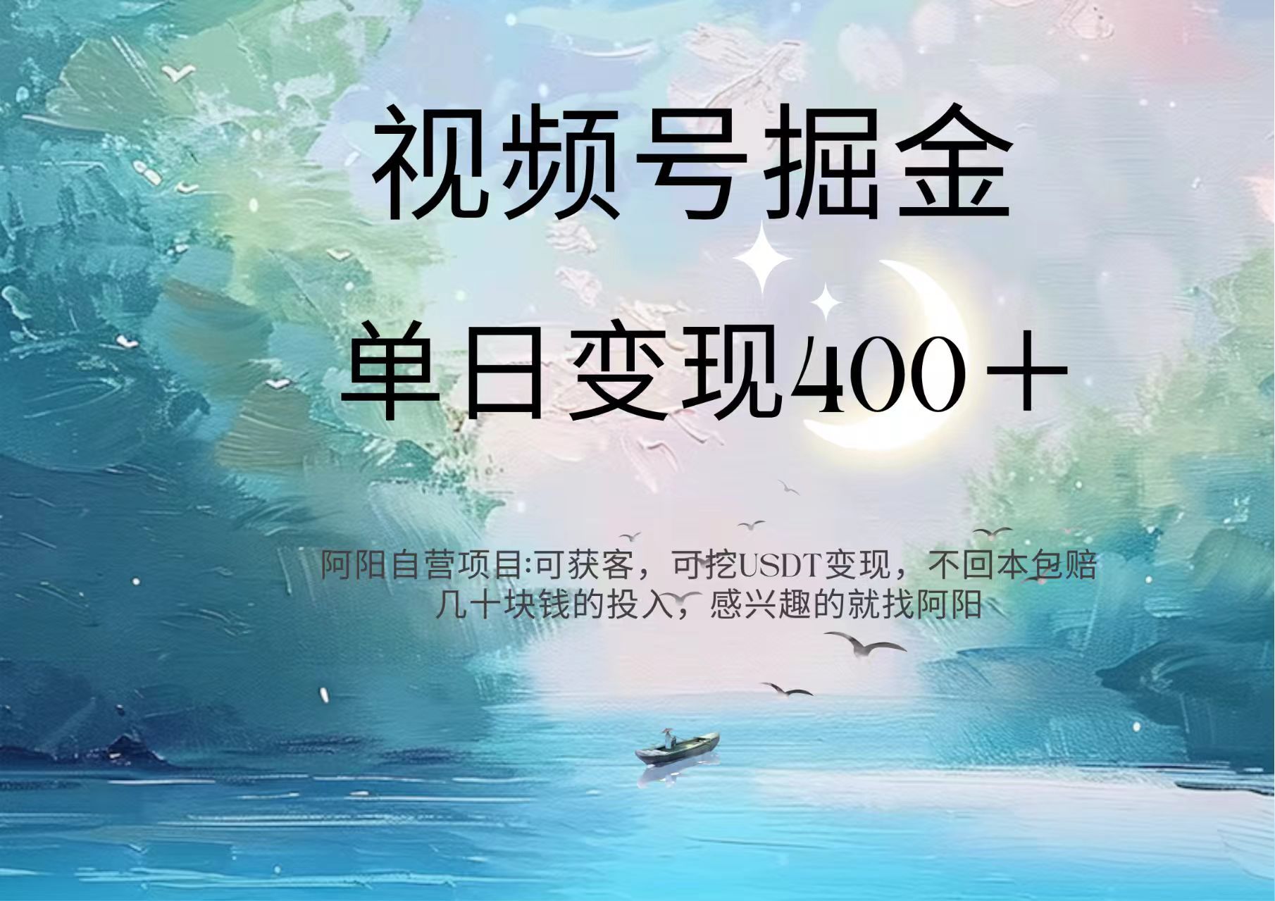 视频号掘金赛道：鲁迅名言单日变现400＋汇创网-网创项目_汇创网_中创网_福缘网_冒泡网_资源整合平台汇创网