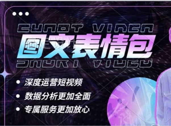 表情包8.0玩法，搞笑撩妹表情包取图小程序 收益10分钟结算一次 趋势性项目汇创网-网创项目_汇创网_中创网_福缘网_冒泡网_网创项目平台汇创网
