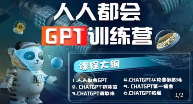 【人人都会AI】系列直播培训课第1期，保姆级完整版课程【完结】汇创网-网创项目_汇创网_中创网_福缘网_冒泡网_资源整合平台汇创网