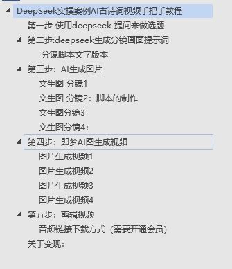DeepSeek实操案例AI古诗词视频手把手教程分享-不玩虚的汇创网-网创项目_汇创网_中创网_福缘网_冒泡网_资源整合平台汇创网