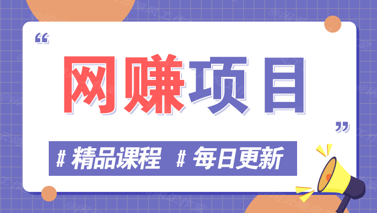 图片汇创网-网创项目_汇创网_中创网_福缘网_冒泡网_网创项目平台汇创网