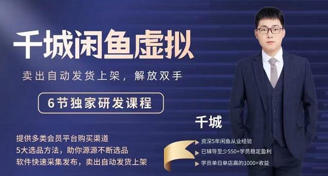 2022千城闲鱼虚拟项目VIP课程，卖出自动上架解放双手汇创网-网创项目_汇创网_中创网_福缘网_冒泡网_资源整合平台汇创网