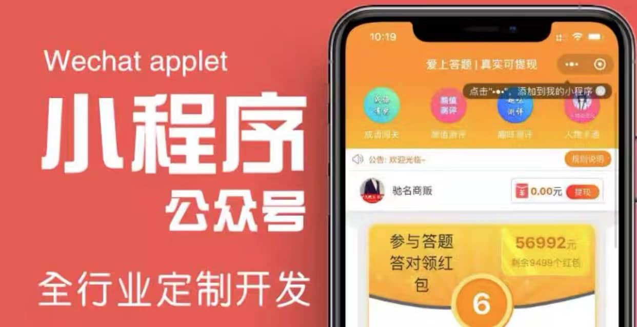 搭建答题领红包微信小程序【源码+教程】汇创网-网创项目_汇创网_中创网_福缘网_冒泡网_网创项目平台汇创网