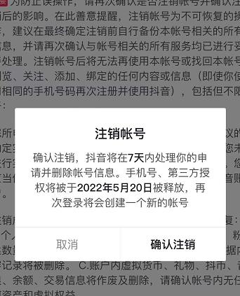 抖音释放实名和手机号教程，抖音被封号，永久都可以注销需要的来网创项目_汇创网_中创网_福缘网_冒泡网_资源整合平台汇创网