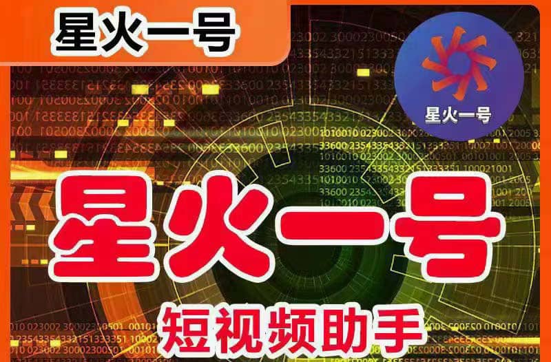 星火一号，可一键草稿替换可直接内录，抖音用户的搬运神器【脚本+教程】汇创网-网创项目_汇创网_中创网_福缘网_冒泡网_资源整合平台汇创网