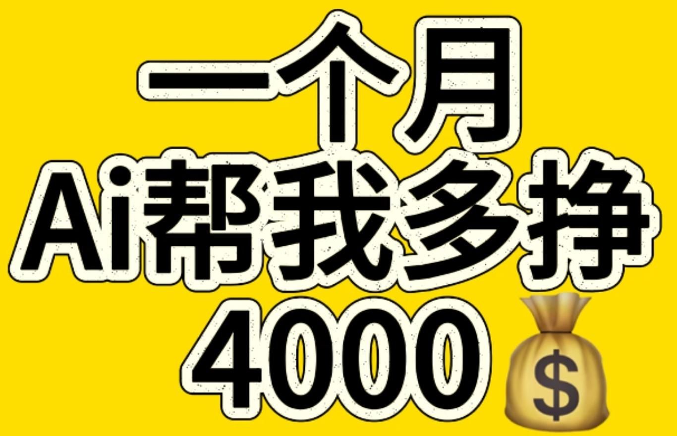 AI工具文生图小项目 一分钟一个 日入300+汇创网-网创项目_汇创网_中创网_福缘网_冒泡网_网创项目平台汇创网