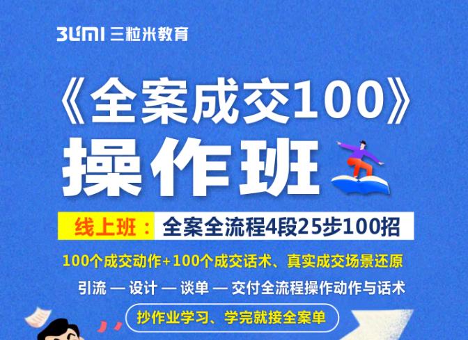 《全案成交100》全案全流程4段25步100招，操作班汇创网-网创项目_汇创网_中创网_福缘网_冒泡网_资源整合平台汇创网