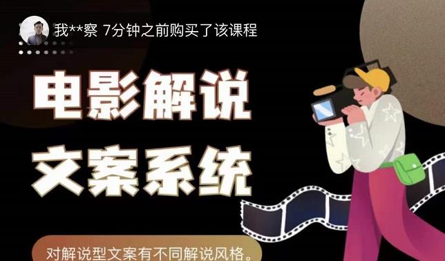 猿真人电影解说文案，用导演思维做电影解说深度文案课汇创网-网创项目_汇创网_中创网_福缘网_冒泡网_资源整合平台汇创网