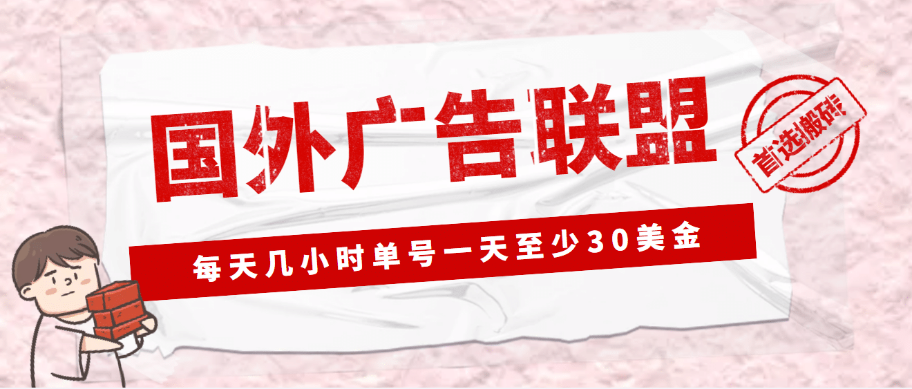 外面收费1980最新国外LEAD广告联盟搬砖项目，单号一天至少30美元(详细教程)汇创网-网创项目_汇创网_中创网_福缘网_冒泡网_资源整合平台汇创网