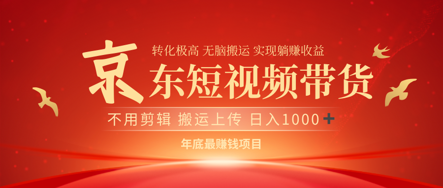 最近蓝海项目 日躺赚1000➕ 无需剪辑 直接搬运汇创网-网创项目_汇创网_中创网_福缘网_冒泡网_资源整合平台汇创网