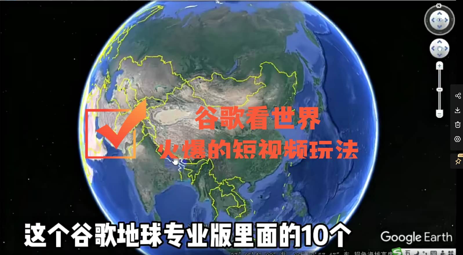 谷歌地图（三维地图）看世界，最新火爆短视频玩法汇创网-网创项目_汇创网_中创网_福缘网_冒泡网_网创项目平台汇创网