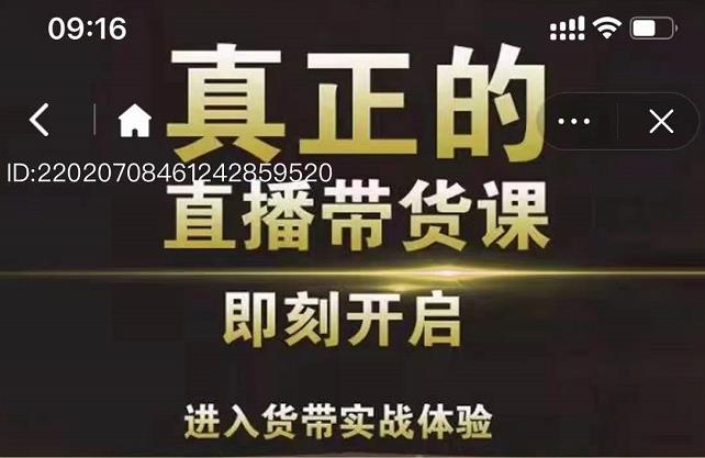 李扭扭超硬核的直播带货课，零粉丝快速引爆抖音直播带货汇创网-网创项目_汇创网_中创网_福缘网_冒泡网_资源整合平台汇创网