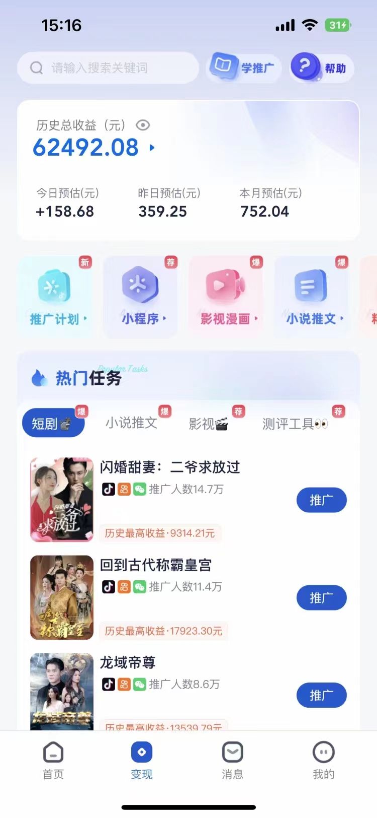 短剧，小说推广新玩法，一款神器全搞定，小白轻松日入200+汇创网-网创项目_汇创网_中创网_福缘网_冒泡网_网创项目平台汇创网