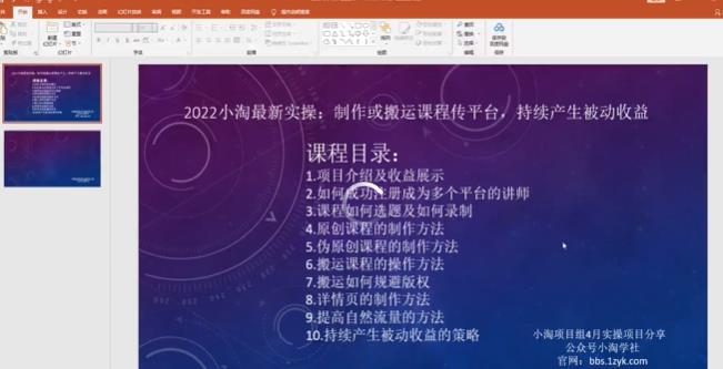 2022小淘最新实操：制作或搬运课程传平台，持续产生被动收益（视频课程）汇创网-网创项目_汇创网_中创网_福缘网_冒泡网_资源整合平台汇创网