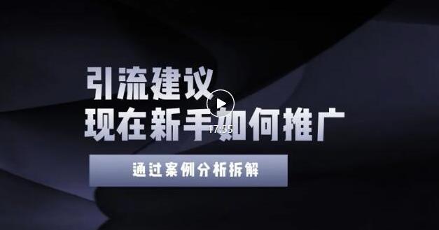 2022年新手如何精准引流？给你4点实操建议让你学会正确引流（附案例）无水印汇创网-网创项目_汇创网_中创网_福缘网_冒泡网_资源整合平台汇创网