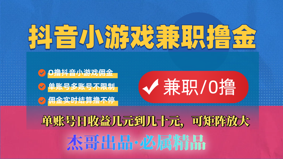 【抖音小游戏自刷项目】小白福利款，单账号每天挣几十，多刷多赚汇创网-网创项目_汇创网_中创网_福缘网_冒泡网_资源整合平台汇创网