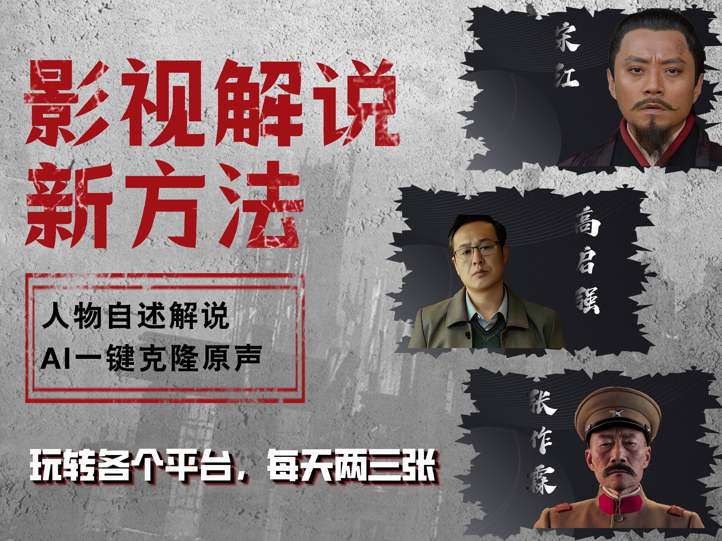 最新影视解说玩法，影视剧人物自述，AI一键克隆生成，无需写文案 各个平台流量通吃，每天轻松两三张汇创网-网创项目_汇创网_中创网_福缘网_冒泡网_资源整合平台汇创网