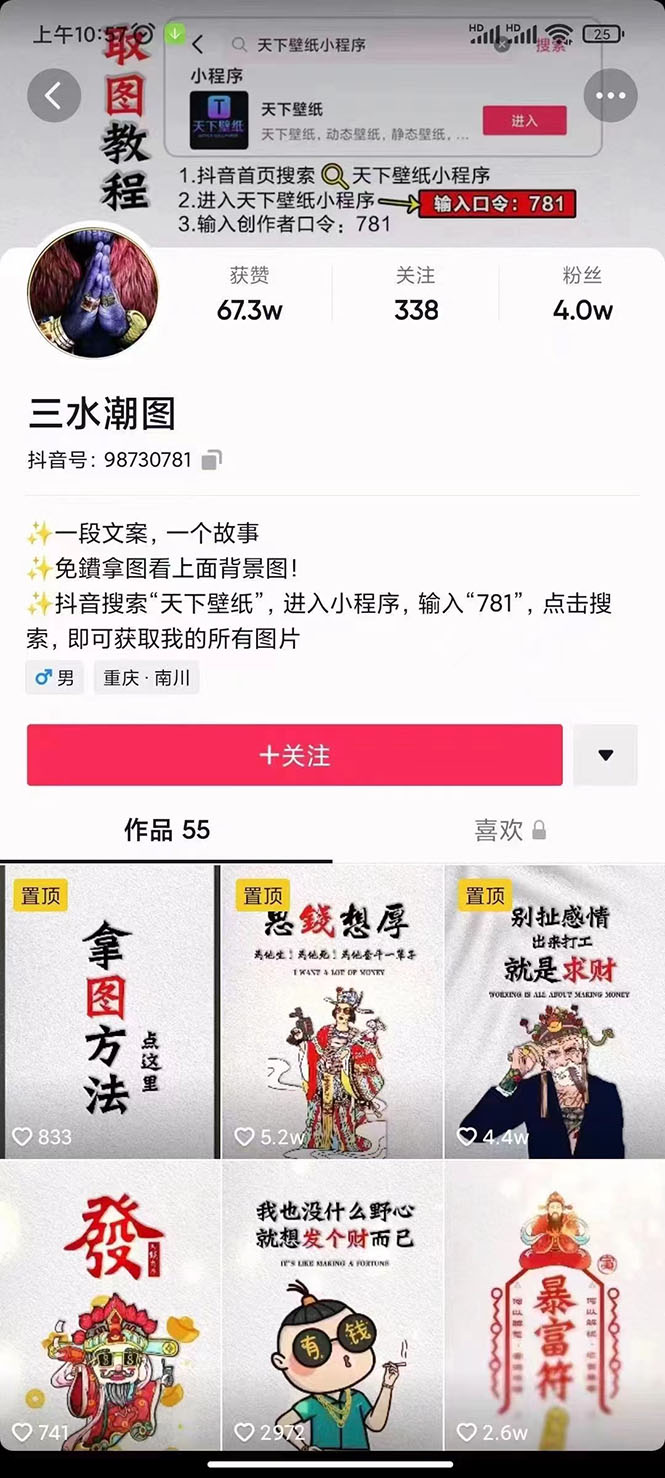 国潮壁纸变现项目，新手可操作日赚200+【素材+软件+教程】汇创网-网创项目_汇创网_中创网_福缘网_冒泡网_资源整合平台汇创网