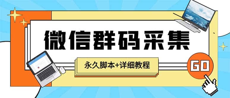 【引流必备】最新小蜜蜂微信群二维码采集脚本，支持自定义时间关键词采集汇创网-网创项目_汇创网_中创网_福缘网_冒泡网_资源整合平台汇创网