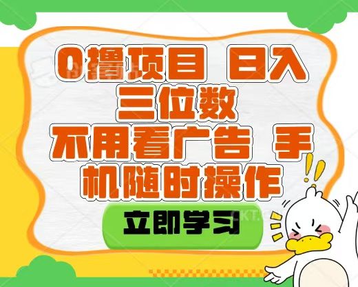 适合新手小白的互联网0撸项目，不用技术无脑操作，轻松日入三位数汇创网-网创项目_汇创网_中创网_福缘网_冒泡网_资源整合平台汇创网