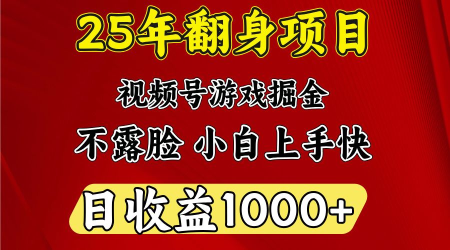 视频号掘金项目，日收益平均1000多，这个项目相对于其他还是比较好做的汇创网-网创项目_汇创网_中创网_福缘网_冒泡网_资源整合平台汇创网