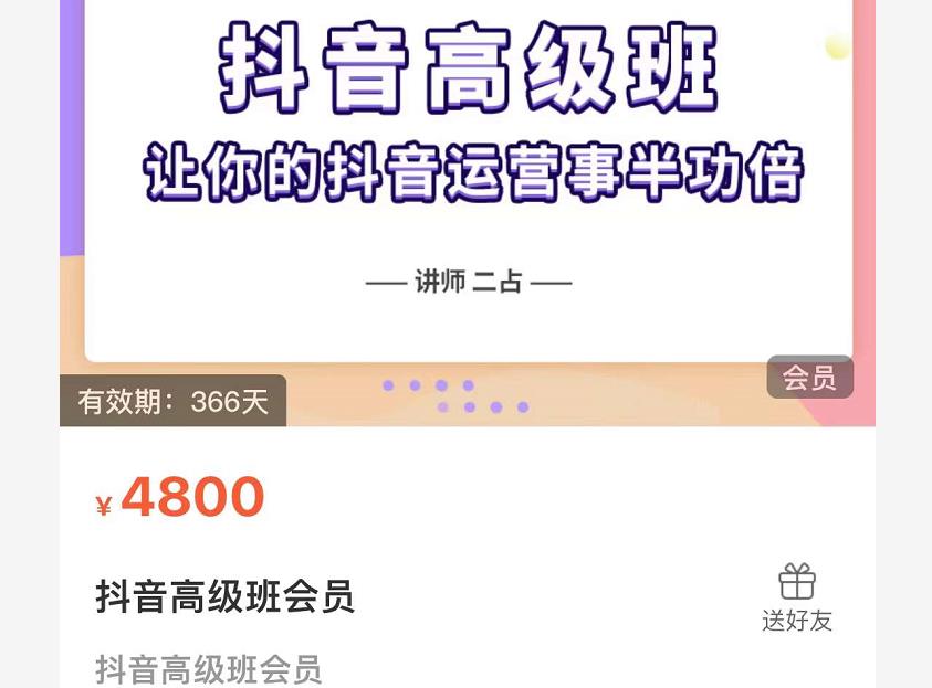 抖音直播间速爆集训班，让你的抖音运营事半功倍 原价4800元汇创网-网创项目_汇创网_中创网_福缘网_冒泡网_资源整合平台汇创网