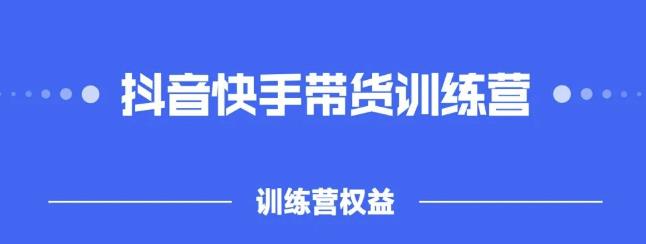 2022盗坤抖快音‬手带训货‬练营，普通人也可以做汇创网-网创项目_汇创网_中创网_福缘网_冒泡网_资源整合平台汇创网