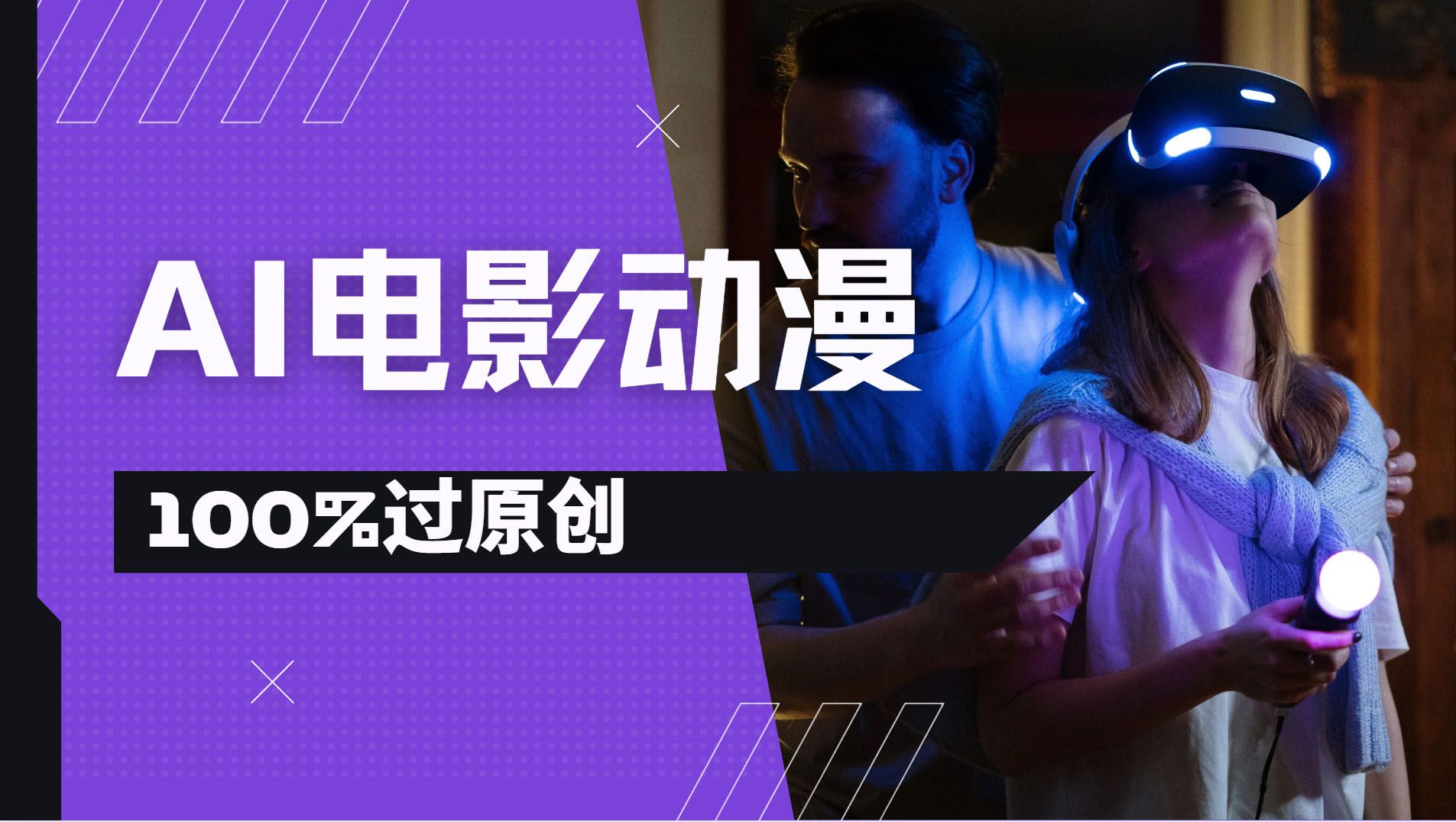 AI电影动漫100%过原创，视频号分成计划最新打法，小白日入2000+汇创网-网创项目_汇创网_中创网_福缘网_冒泡网_网创项目平台汇创网