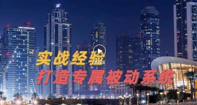 9年引流实战经验，0基础教你建立专属引流系统（精华版）无水印汇创网-网创项目_汇创网_中创网_福缘网_冒泡网_资源整合平台汇创网