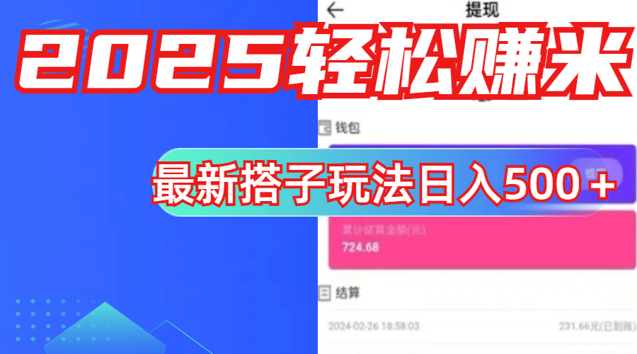 简单，轻松赚钱！最新搭子项目玩法让你解放双手躺着赚钱！汇创网-网创项目_汇创网_中创网_福缘网_冒泡网_资源整合平台汇创网