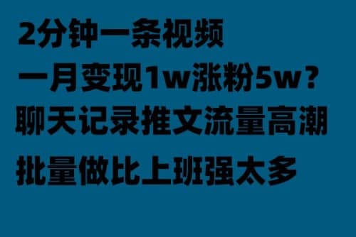聊天记录推文！！！月入1w轻轻松松，上厕所的时间就做了汇创网-网创项目_汇创网_中创网_福缘网_冒泡网_资源整合平台汇创网