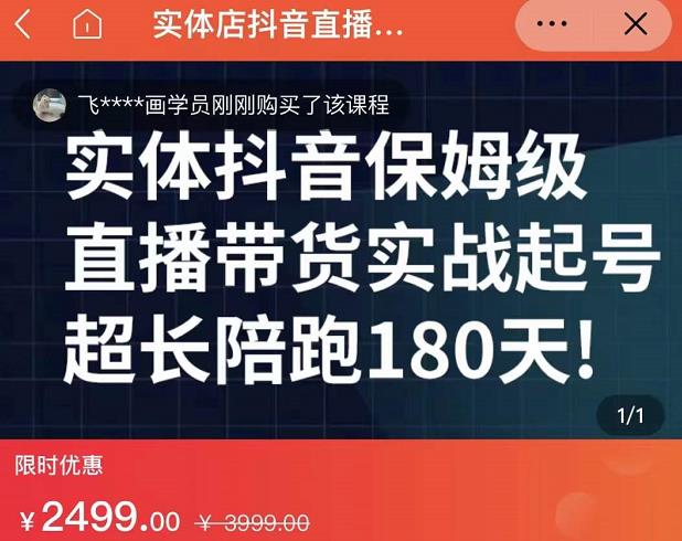实体店抖音直播带货保姆级起号课，海洋兄弟实体创业军师带你​实战起号汇创网-网创项目_汇创网_中创网_福缘网_冒泡网_资源整合平台汇创网