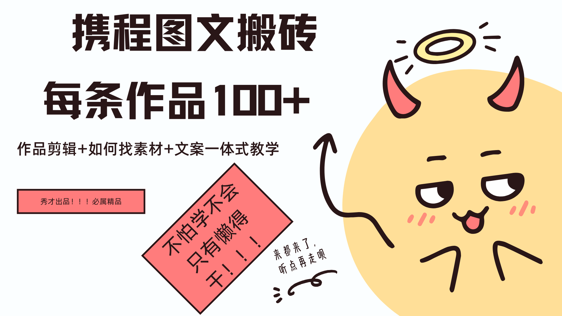携程图文项目，只需无脑搬运即可日入100+汇创网-网创项目_汇创网_中创网_福缘网_冒泡网_网创项目平台汇创网