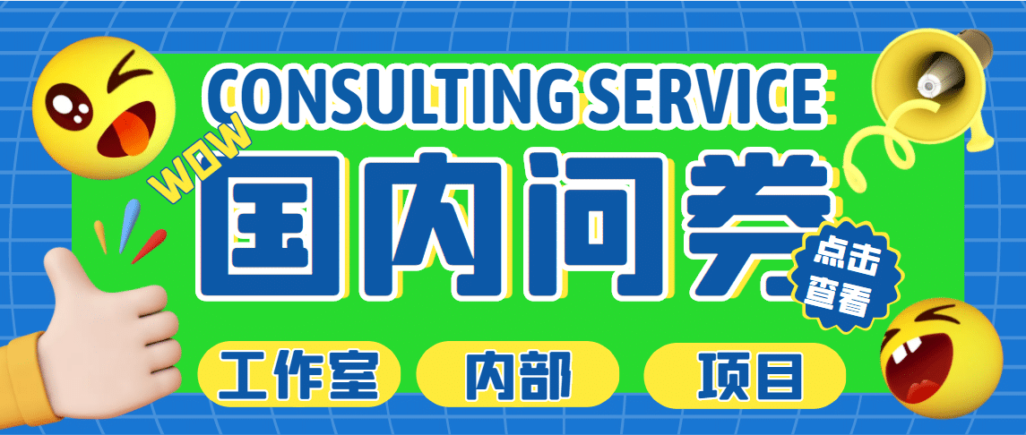 最新工作室内部国内问卷调查项目 单号轻松30+多号多撸【详细教程】汇创网-网创项目_汇创网_中创网_福缘网_冒泡网_资源整合平台汇创网